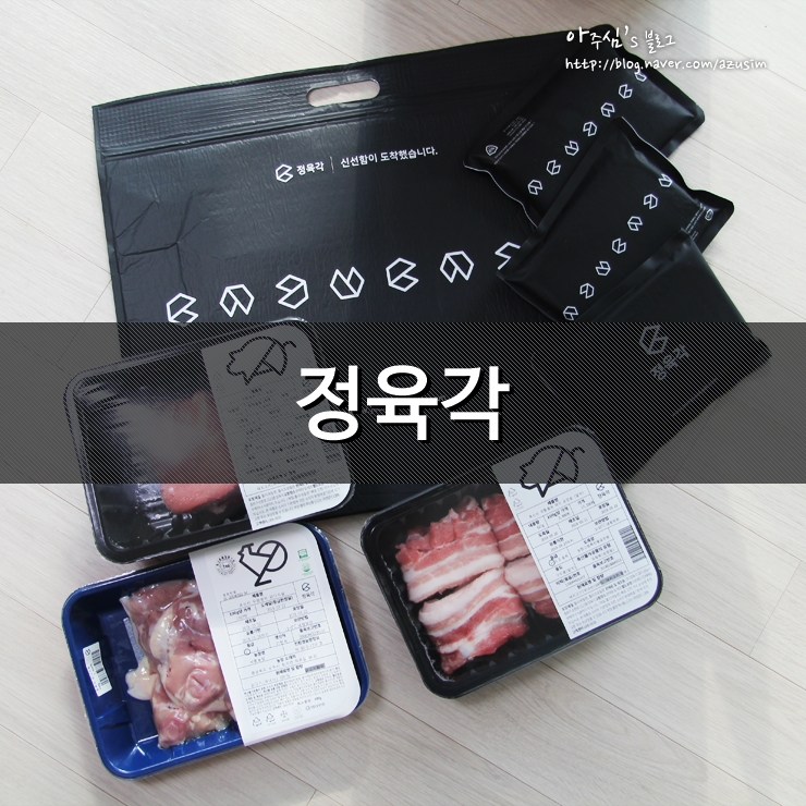  정육각 초신선 정육점 친구추천이벤트 & 새벽배송