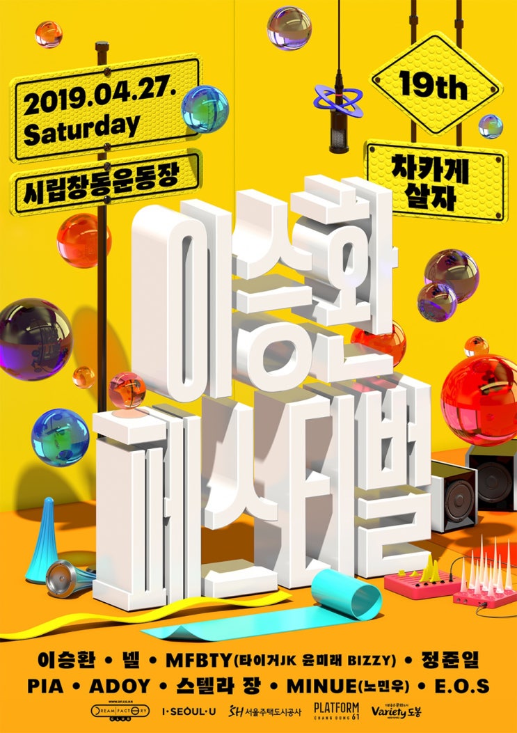  [최강 이승환] 지금까지 이런 페스티벌은 없었다!