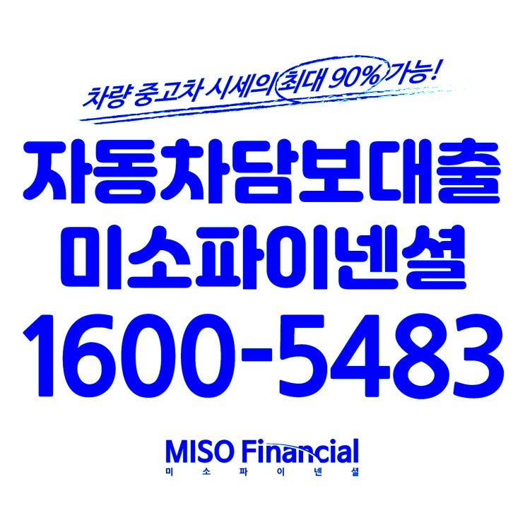  종로 차량입고담보대출 효과적으로 받고 싶으시죠?