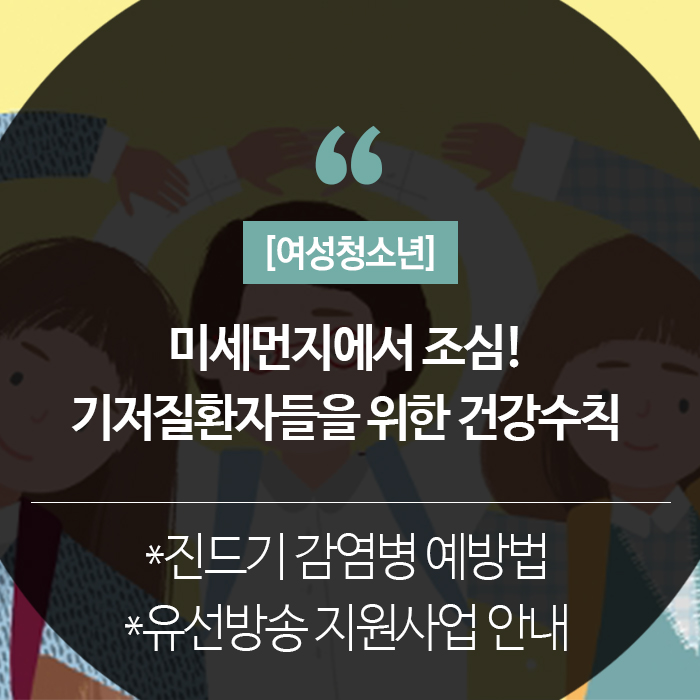  중구 주민센터 소식지 전파해요. [미세먼지 기저질환자 건강수칙][진드기 매개 감염병 예방법] [중구 저소득주민 유선방송 지원사업 안내] 소식지를 전파해요.