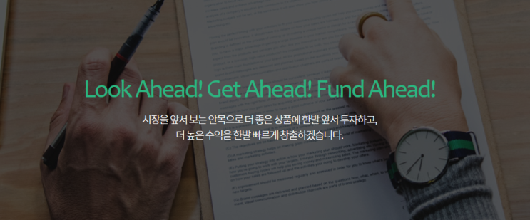  펀드어헤드) 홈쇼핑 P2P, 럭셔리 1호 투자후기