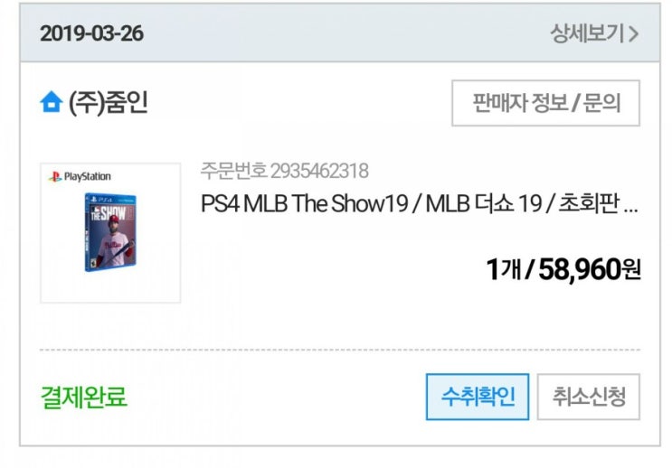  mlb 더쇼 2019 발매일. 바로 구입했다.
