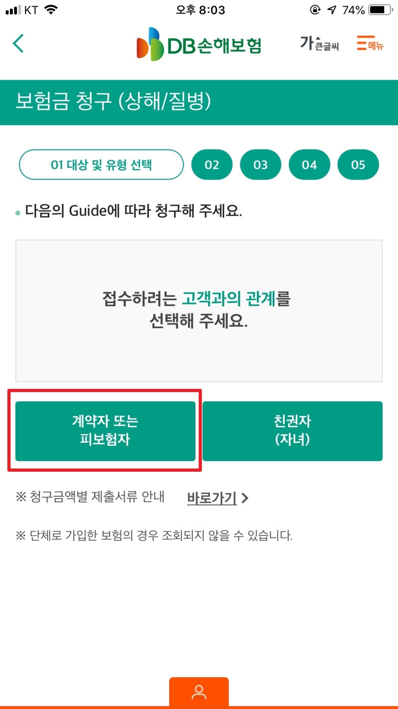 앉아서 어플로 DB보험 실비청구하기! 18