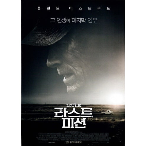  영화 라스트미션 줄거리 및 결말 후기, 분석
