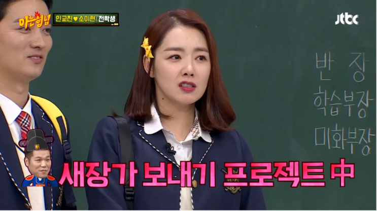  아는형님 인교진소이현 서장훈 장가보내기!
