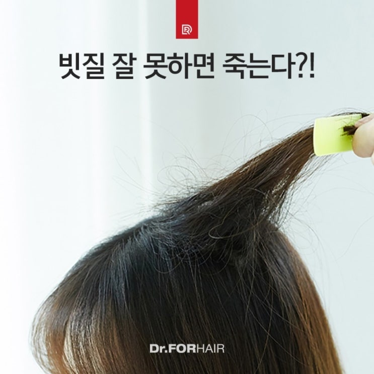 빗질 잘하는 방법입니다. 빗질 잘하는 방법입니다.