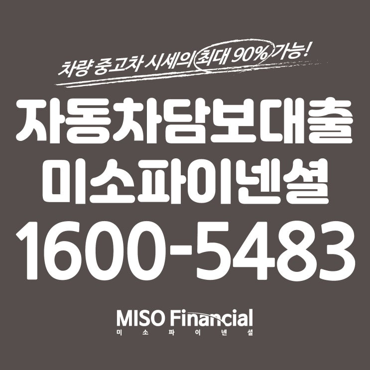  미쯔비시 랜서 무입고자동차대출