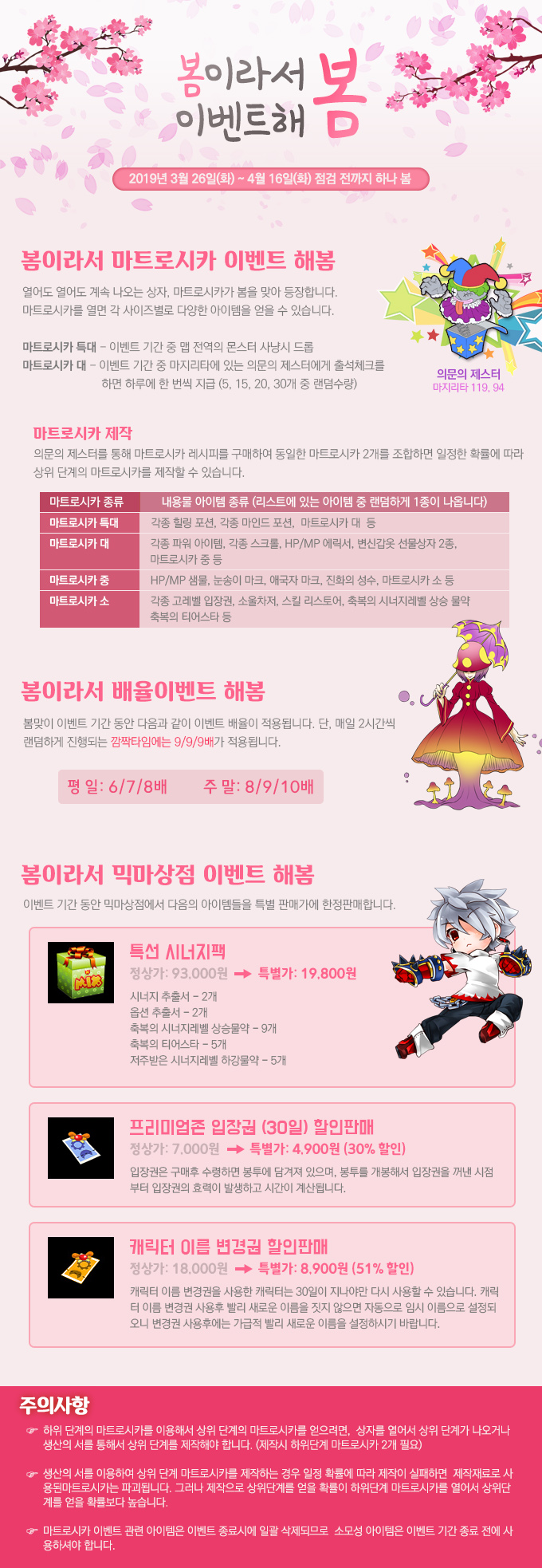  [믹스마스터]봄이라서 이벤트해봄