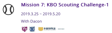  [DACON] KBO외국인 투수 스카우팅 대회