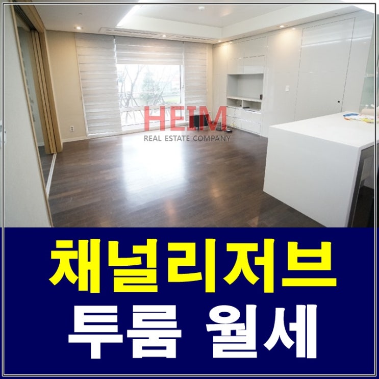  삼성동투룸오피스텔 채널리저브 월세 사업자가능해요