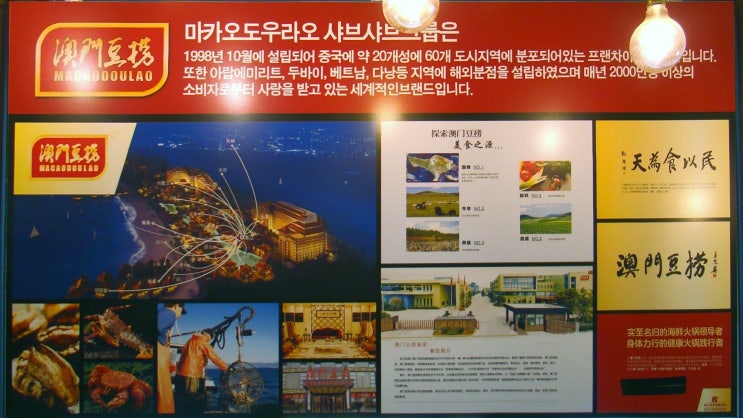  명동 샤브샤브 - 훠궈는 마카오도우라오