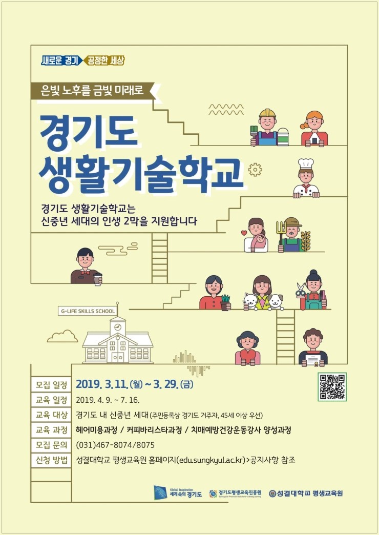  성결대학교 평생교육원 2019년 상반기 수강생모집