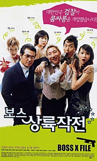  보스상륙작전 -정운택,김보성,이지현,안문숙,윤기원,성현아,박근형,조상건-