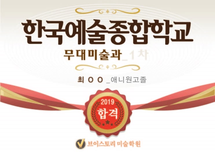  울산미술학원 경주미술학원 [2019 한예종 합격 / 한국종합예술학교 합격!] by 브이스토리 미술학원