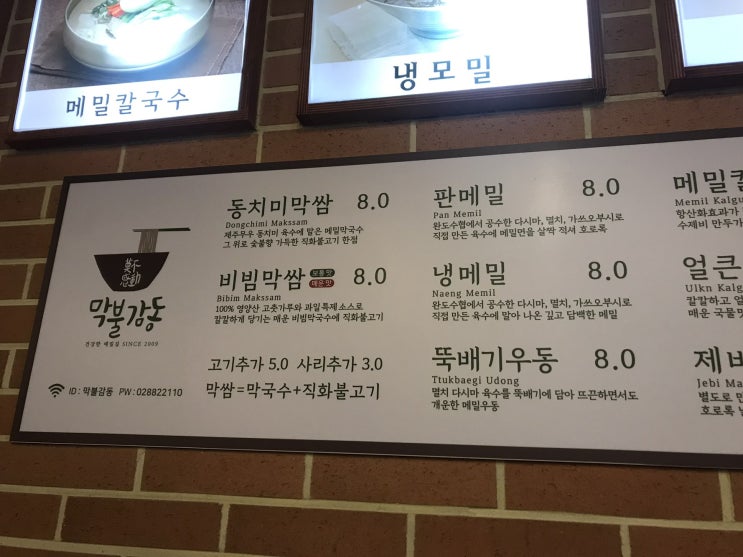 신림에서 메밀국수 먹고 싶을 땐 '막불감동'