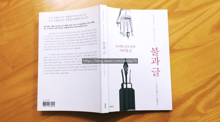 [음악과 독서][조르조 아감벤, 불과 글. 문태준 詩, 수런거리는 뒤란. 이소라 노래, 처음 느낌 그대로] 나에게 만약 직업이 있다면 '독자'라 불리고 싶습니다.