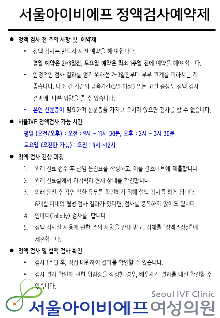 인천 서울아이비에프 난임병원 3