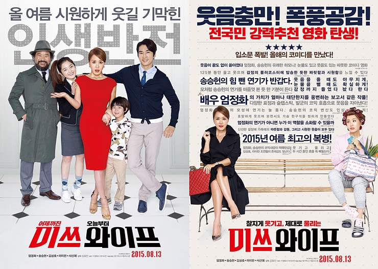  미쓰 와이프 125분짜리 (정말 재미짐)