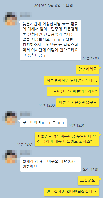 나라를 다스리는 황제라칭하라 환불 후기 (19.3.25) 나라를 다스리는 황제라칭하라 환불 후기 (19.3.25)