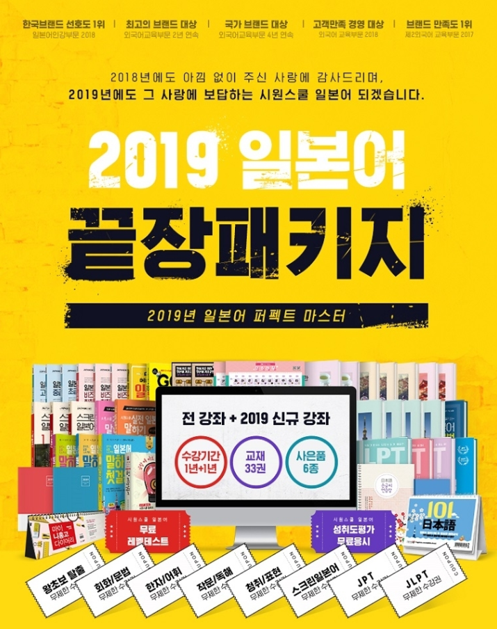 일본어회화/일본어공부/2019 시원스쿨 일본어 끝장패키지로 일본어 뿌셔보자!