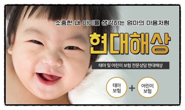  태아보험가입시기 상담필수! 현대해상 태아보험보장내용 실비까지 어린이보험 한번에 해결~