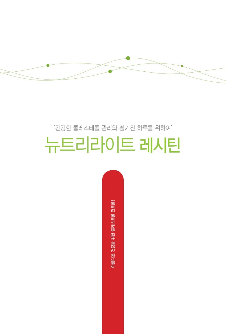  콜레스테롤, 혈관건강,항산화 _ 레시틴 (LECITHIN)