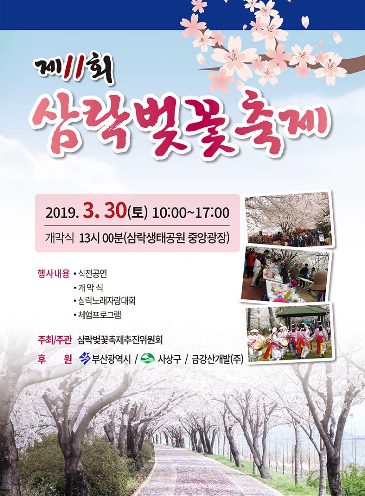 [부산 가볼만한곳] 봄꽃천국 삼락벚꽃축제