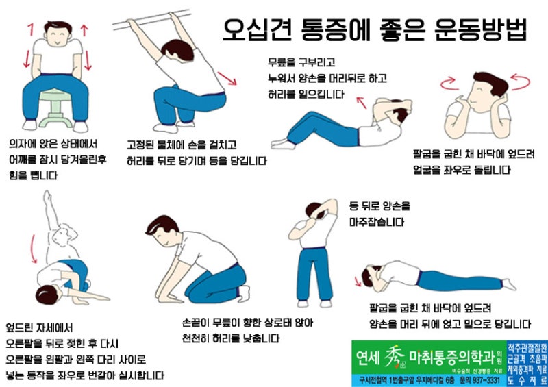 분당 오십견 병원/ 스트레칭 동작 10가지 (집에서도 혼자 할수 있는 운동방법)