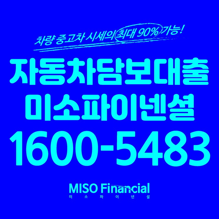  효과적인 중구 차량입고대출 받는 방법.