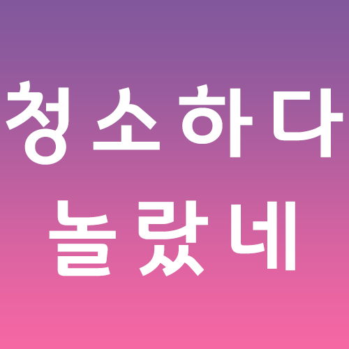  황금볏과일박쥐랑 전국노래자랑 미쳤어 할아버지 봤어요?