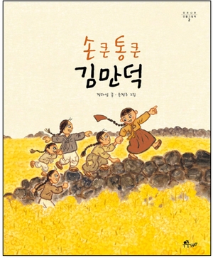  [여성인물]손큰통큰 김만덕-세상을 품은 만덕할망