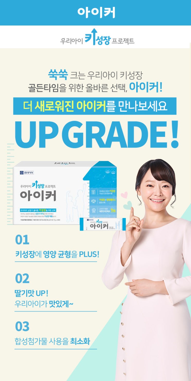  아이 키가 걱정이시라면 아이커와 상담해보세요 !