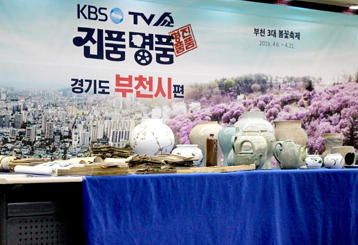  어디에 쓰이는 물건인고? 'KBS TV 쇼 진품명품-부천시 편'
