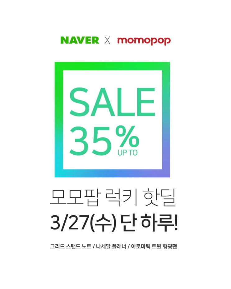  3월 27일 단 하루! 럭키 핫딜 진행합니다