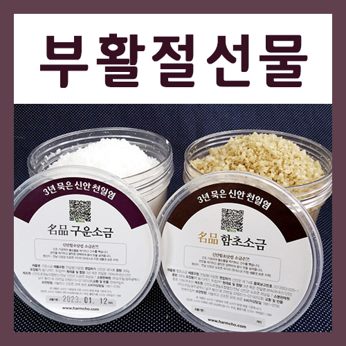  2019년 부활절선물로 준비한 부활절소금세트