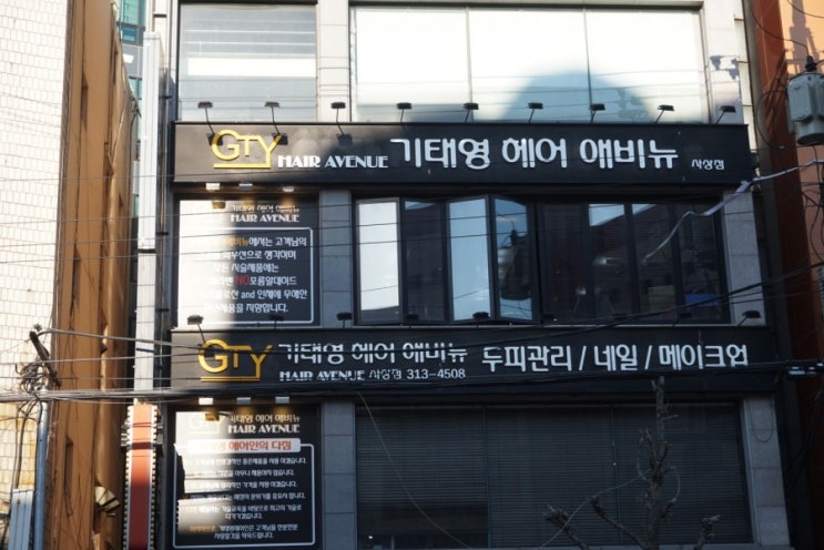  <사상미용실/사상역 미용실> 기태영 헤어애비뉴에서 클리닉받고 왔어요~! 머릿결 심폐소생!!