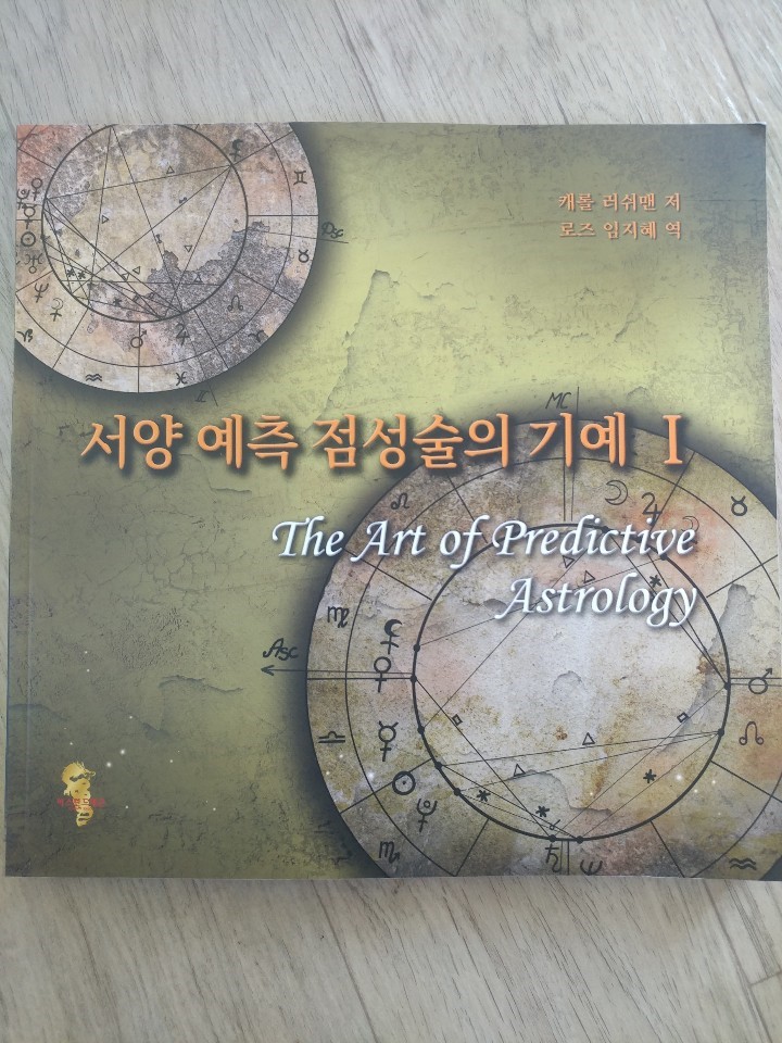  로즈 임지혜 선생님 점성술 서적 출판 안내
