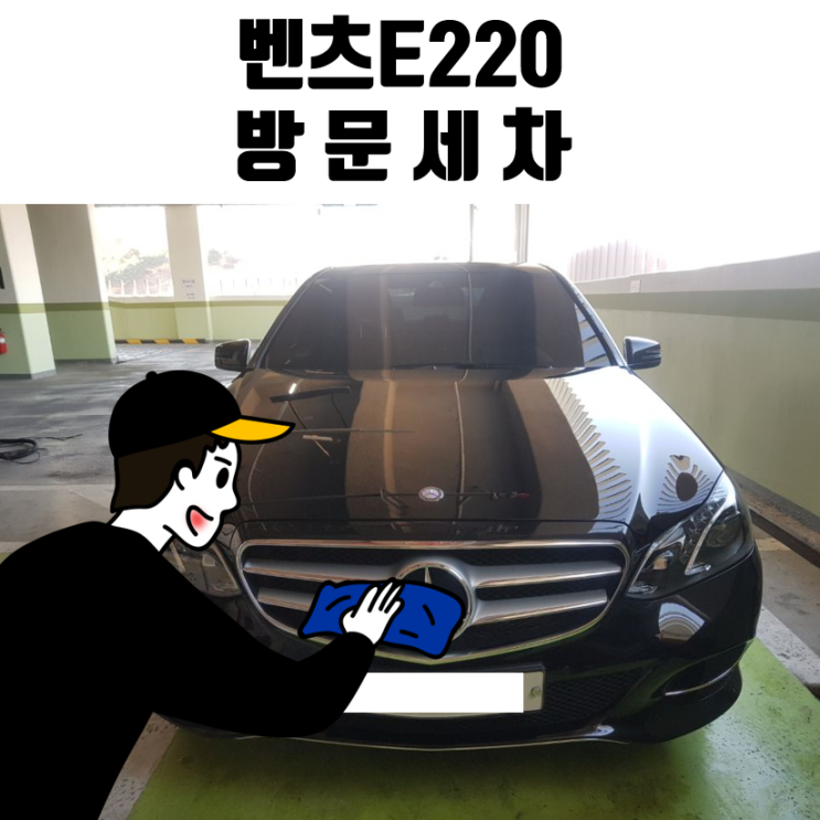  광교방문세차 전문가에게 맡겨주세요