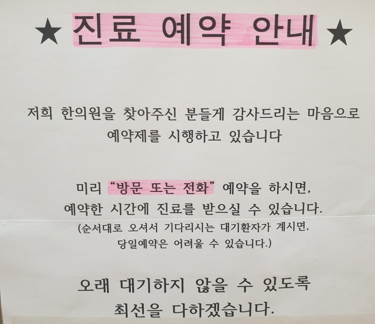  *이회식한의원 진료시간 입니다*