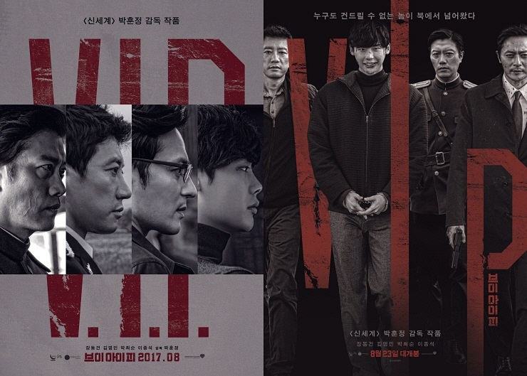  영화 브이아이피 128분 (좀잔인함)