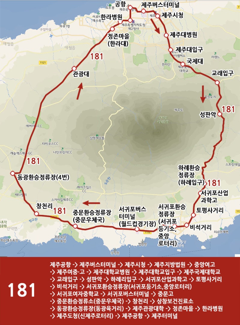 제주 181번 버스,182번 버스 시간표 (제주공항-산업과학고-성판악-비석거리-1호광장-서귀포버스터미널(월드컵경기장)-중문우체국(중문동))  제주공항에서 성판악,서귀포터미널가는버스 : 네이버 블로그