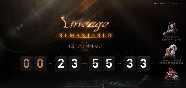  리니지 리마스터 3월 27일 정신 오픈한다네요.