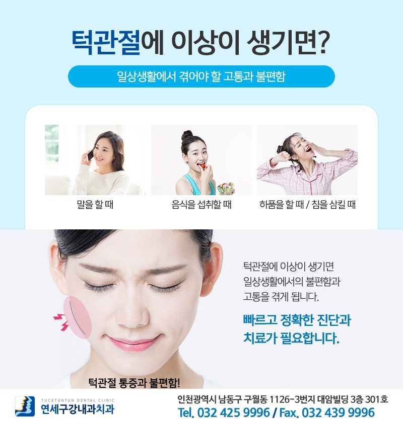왼쪽/오른쪽 턱관절 통증 대처는? 2