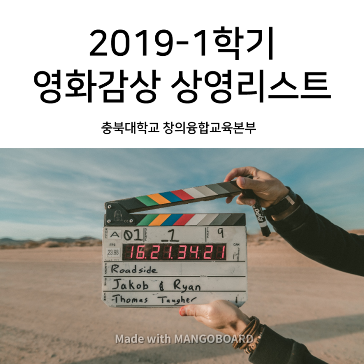 2019-1학기 영화감상 상영리스트