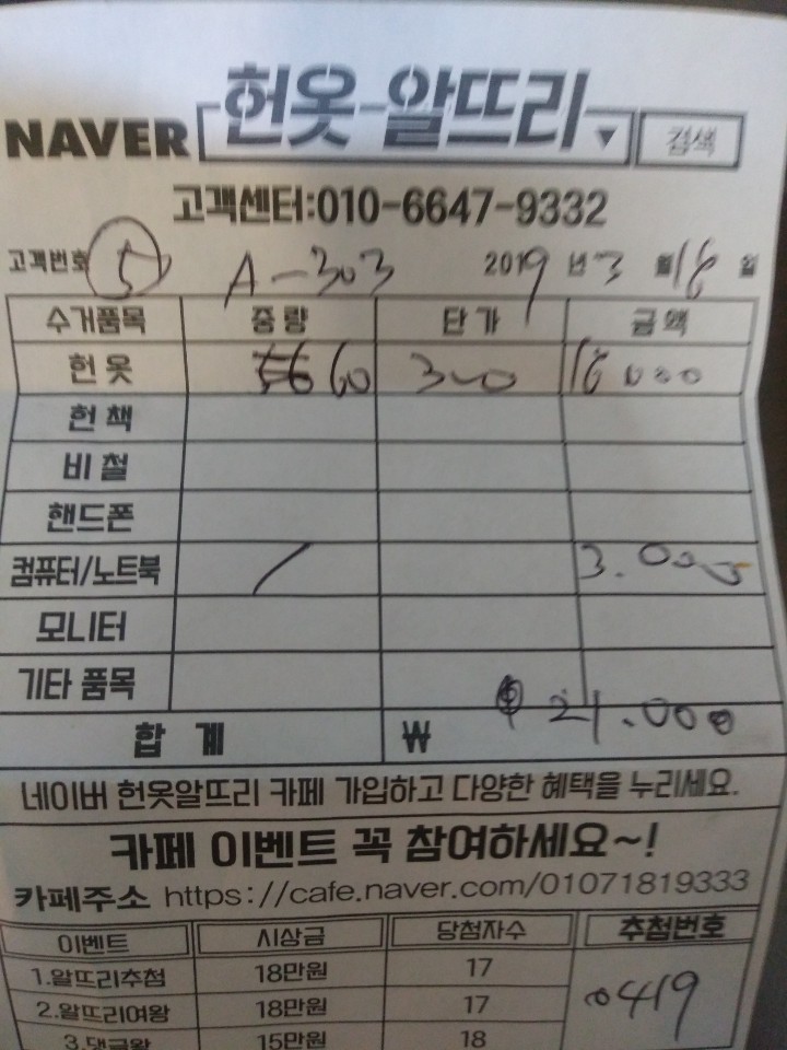  헌옷수거 수원 동탄 인천, 헌옷알뜨리 추천
