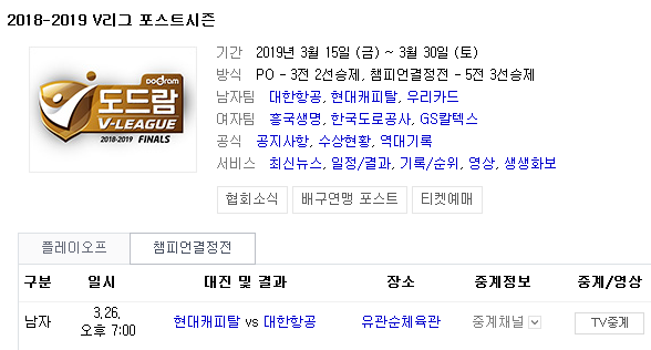 2019.03.26 KOVO(남자배구) 챔피언결정전 3차전 (현대캐피탈 대한항공) 2019.03.26 KOVO(남자배구) 챔피언결정전 3차전 (현대캐피탈 대한항공)