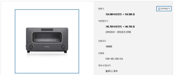  발뮤다 토스터기 현대엠포인트 구매