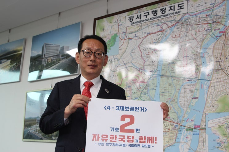  [서포터스 릴레이 응원] 김도읍 국회의원