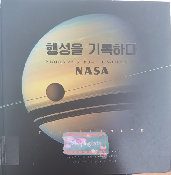  행성을 기록하다 / 빌 나이