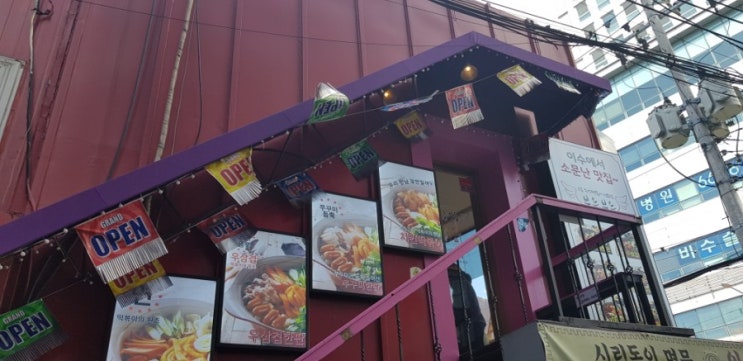  신림역 즉석떡볶이 차돌떡볶이 부들부들 간단히